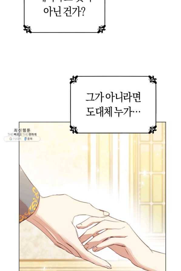 악당의 미학 22화 43