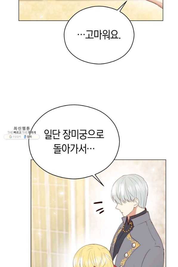 악당의 미학 22화 44