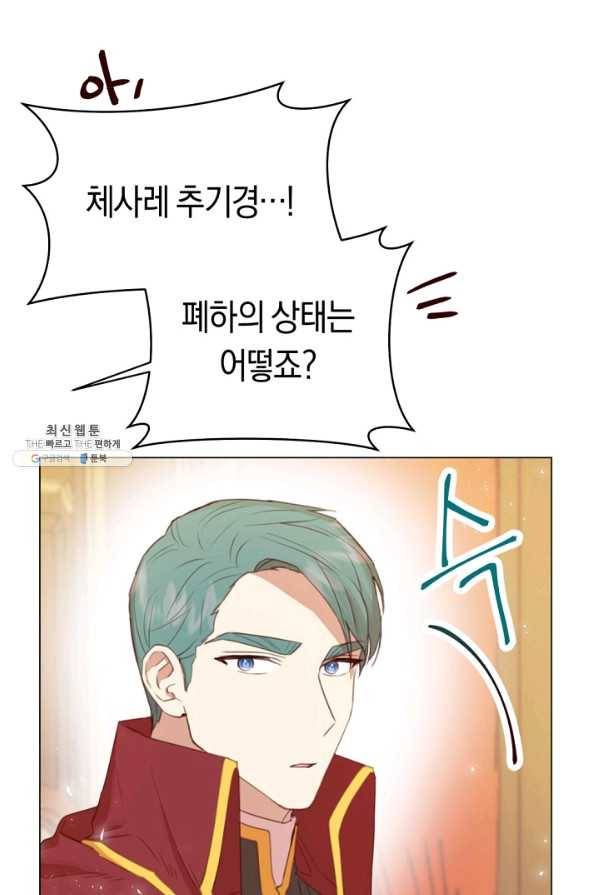 악당의 미학 22화 49