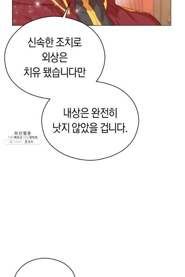 악당의 미학 22화 50