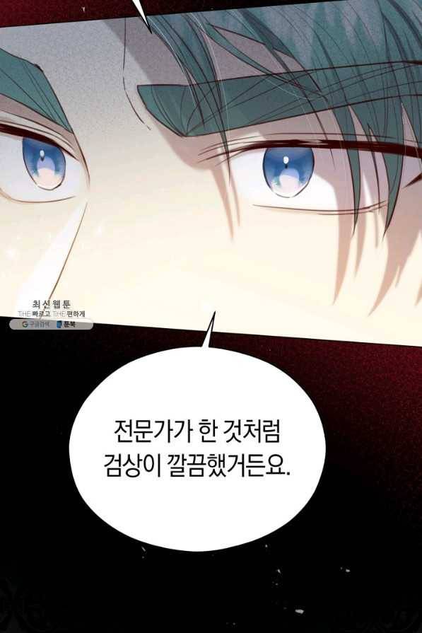 악당의 미학 22화 54