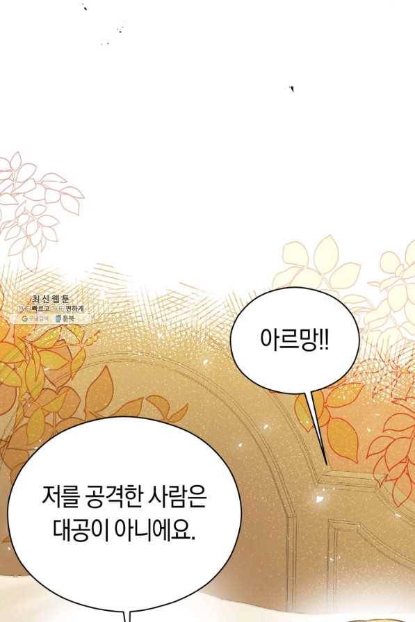 악당의 미학 22화 56
