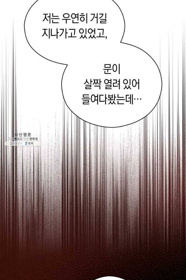 악당의 미학 22화 58