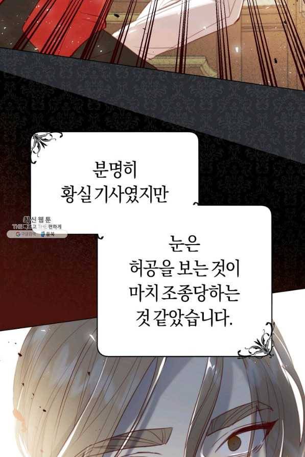 악당의 미학 22화 62
