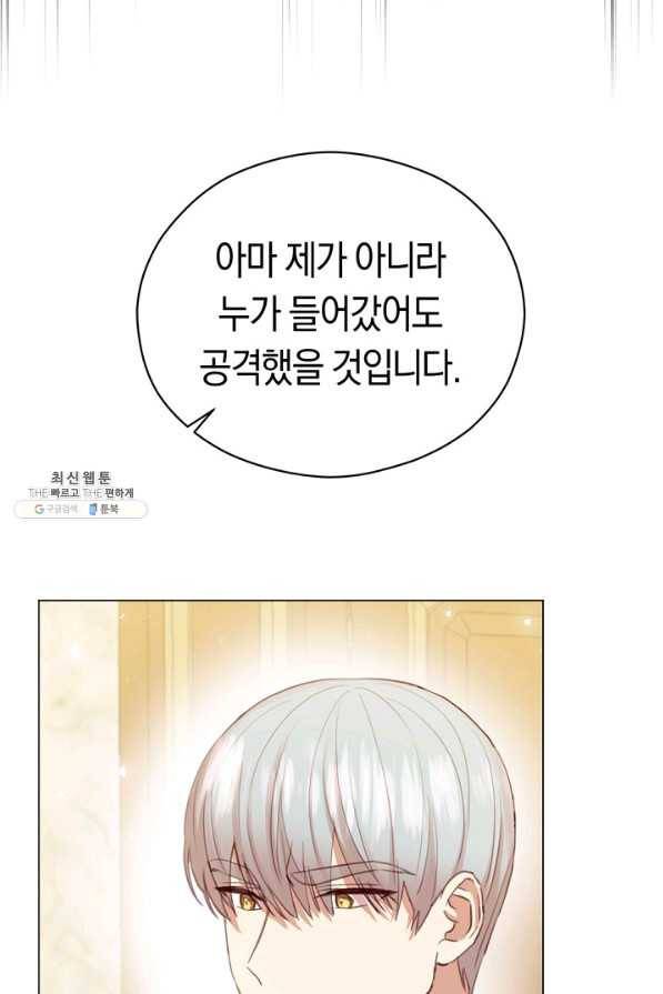 악당의 미학 22화 64