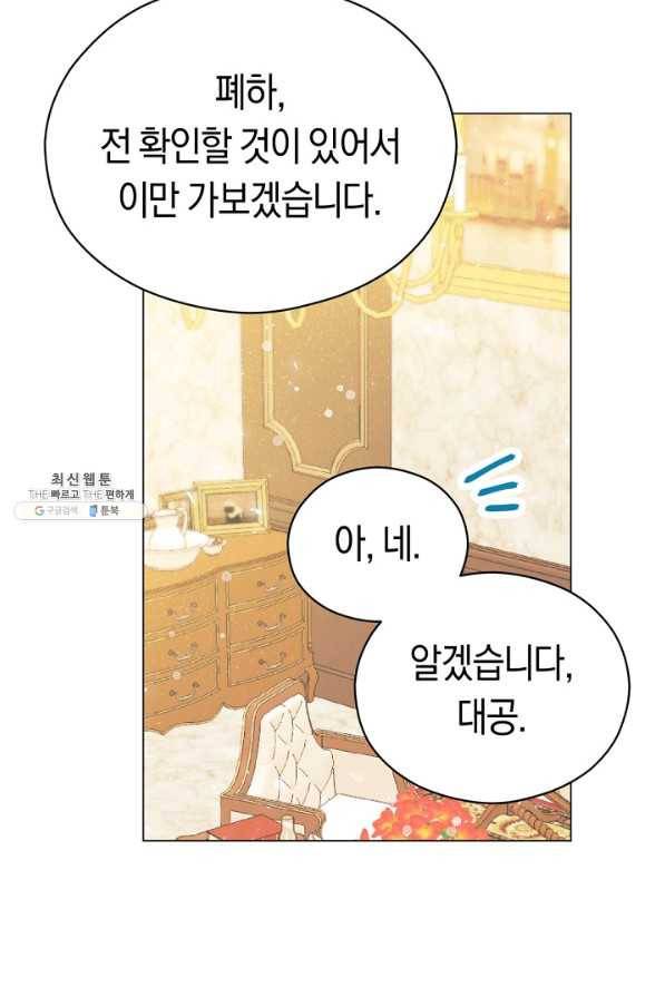 악당의 미학 22화 67