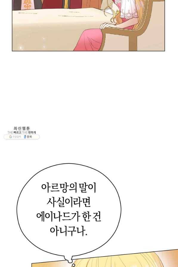 악당의 미학 22화 69