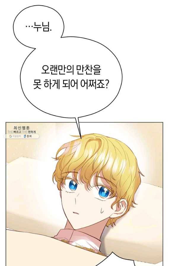악당의 미학 22화 71