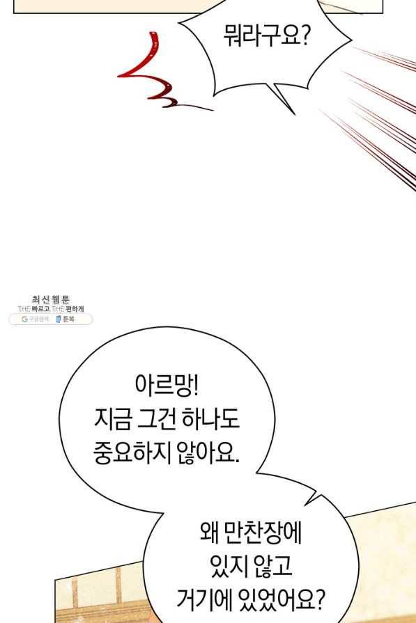 악당의 미학 22화 72