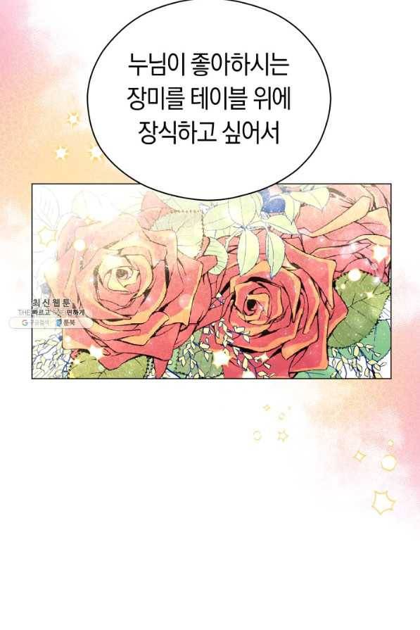 악당의 미학 22화 74