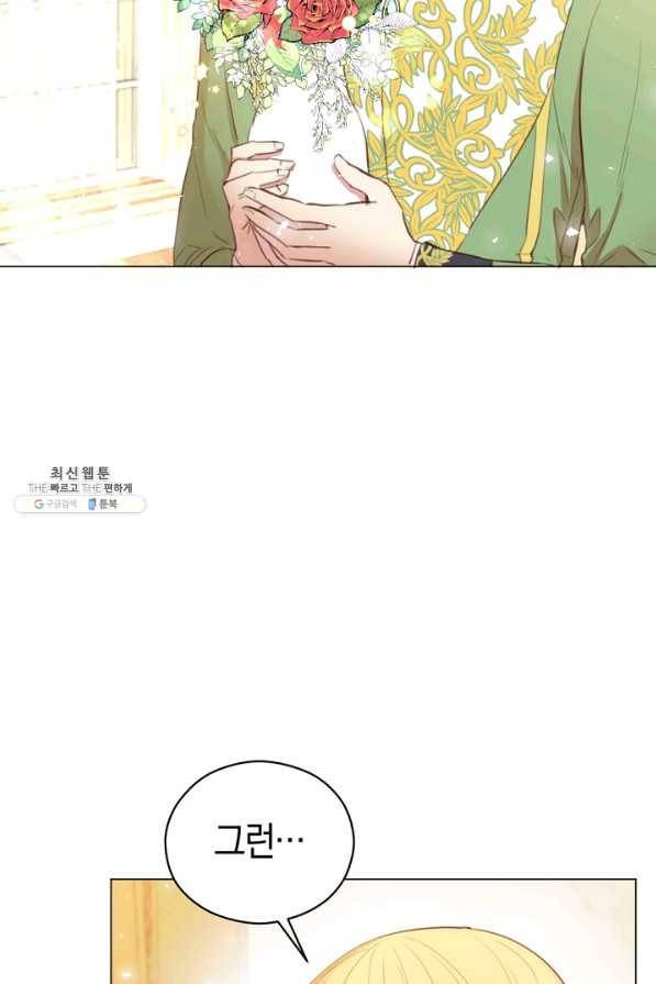 악당의 미학 22화 76