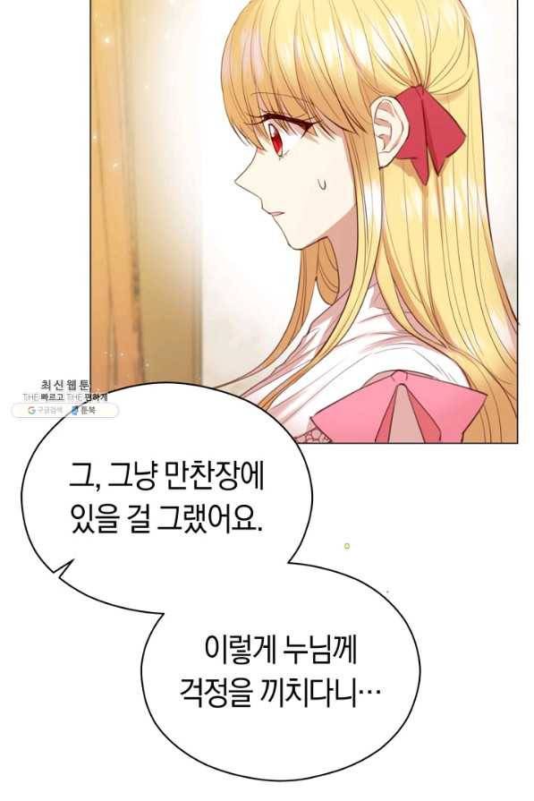 악당의 미학 22화 77