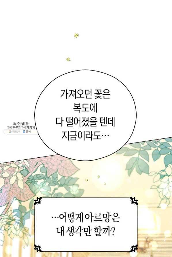 악당의 미학 22화 78