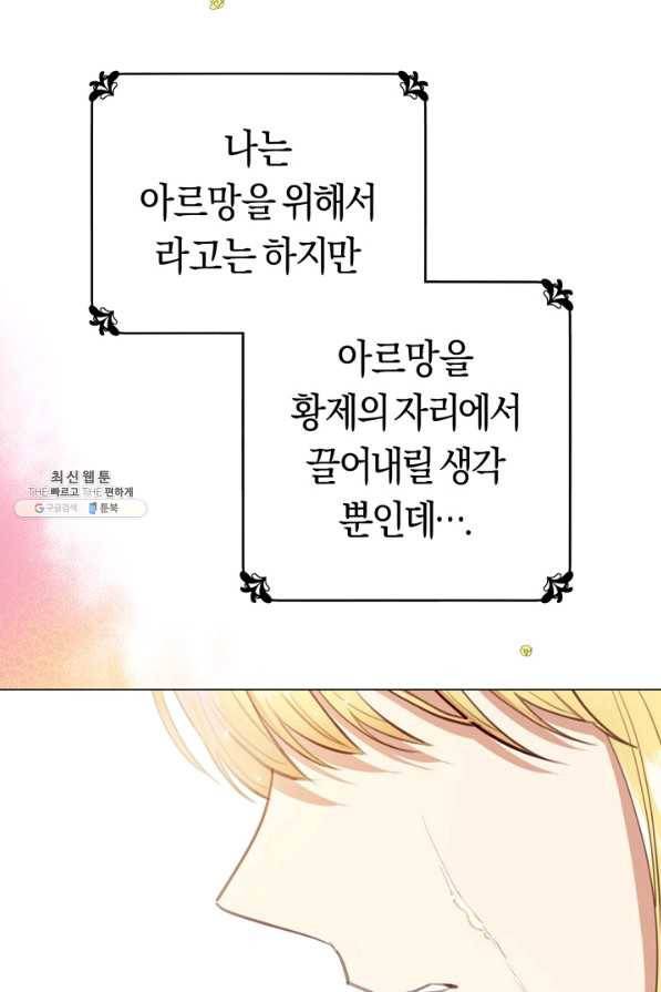 악당의 미학 22화 80