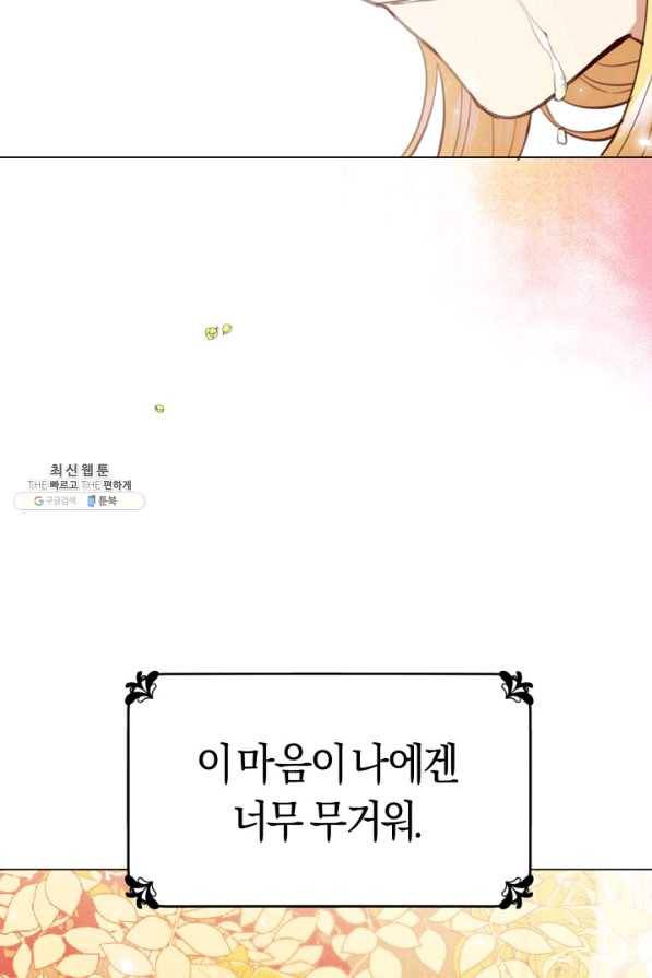 악당의 미학 22화 81