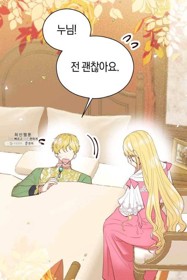 악당의 미학 22화 82