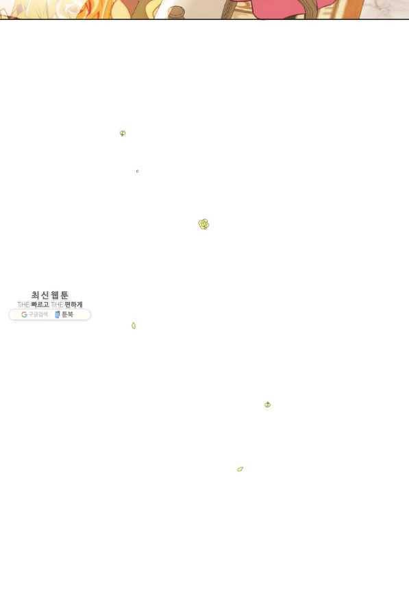 악당의 미학 22화 83