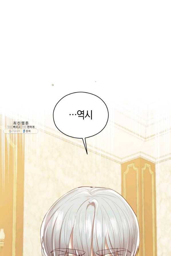 악당의 미학 22화 84