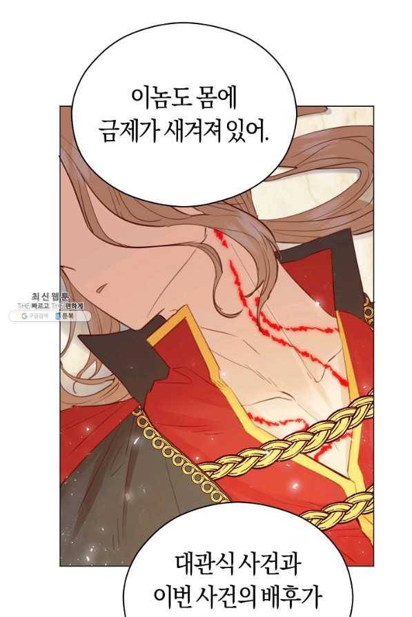 악당의 미학 22화 86