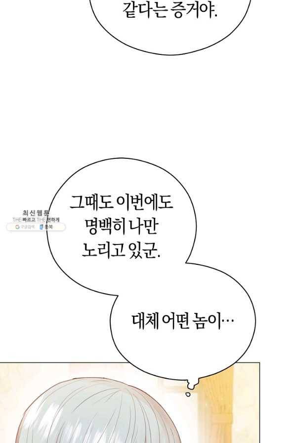 악당의 미학 22화 87