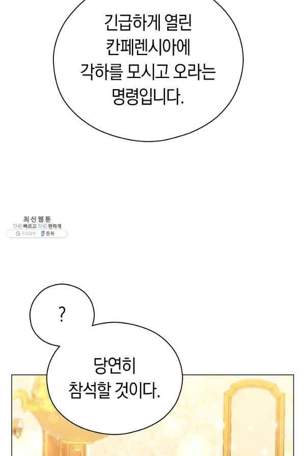 악당의 미학 22화 90