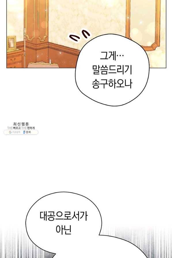 악당의 미학 22화 91
