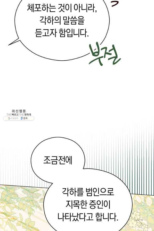 악당의 미학 22화 95