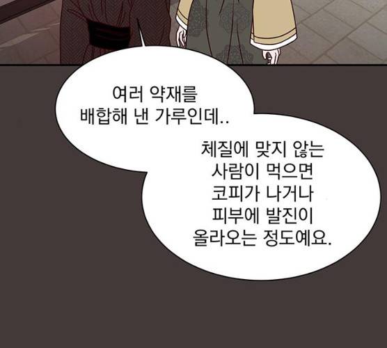 달의 요람 31화 4