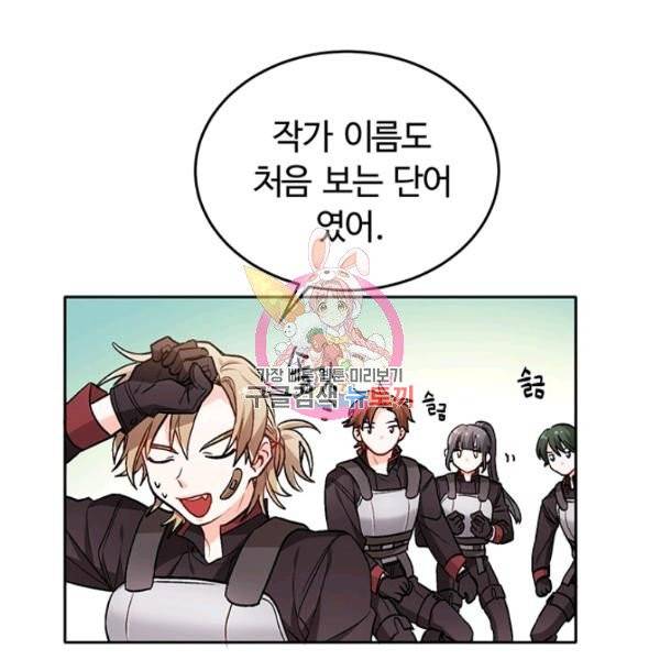 한 줄짜리 영애였을 터 76화 1