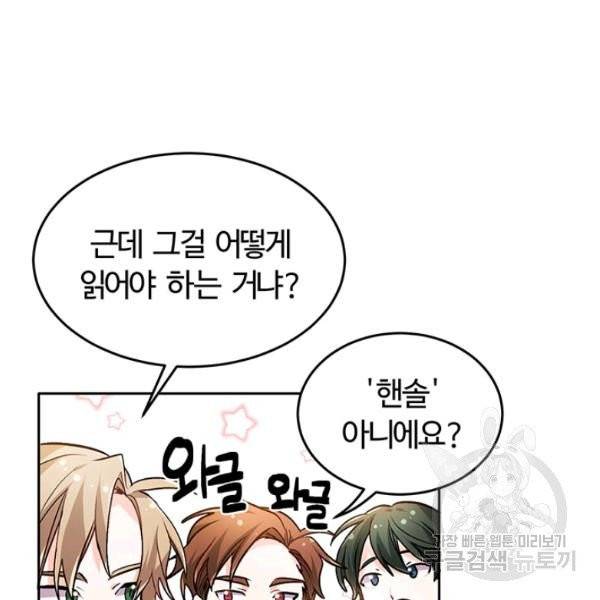 한 줄짜리 영애였을 터 76화 2