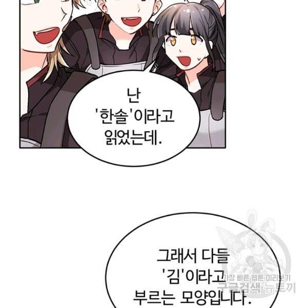 한 줄짜리 영애였을 터 76화 3