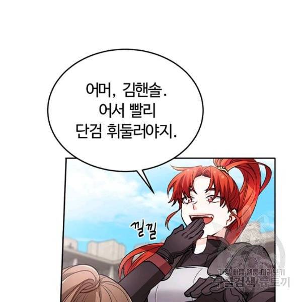 한 줄짜리 영애였을 터 76화 7