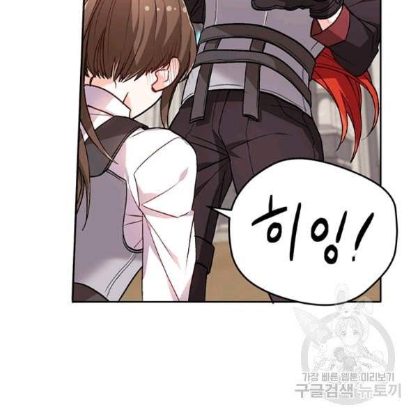 한 줄짜리 영애였을 터 76화 8