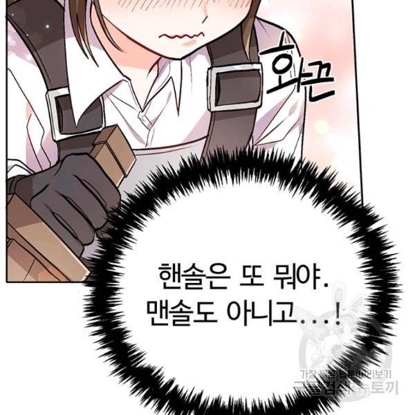 한 줄짜리 영애였을 터 76화 10