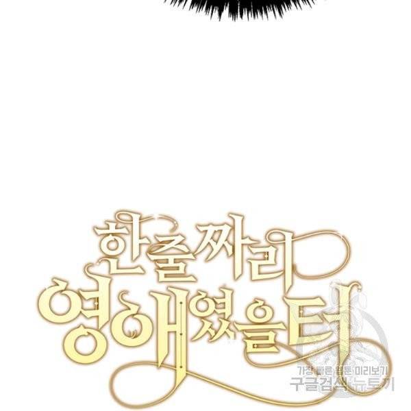 한 줄짜리 영애였을 터 76화 11