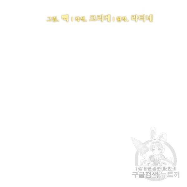 한 줄짜리 영애였을 터 76화 12
