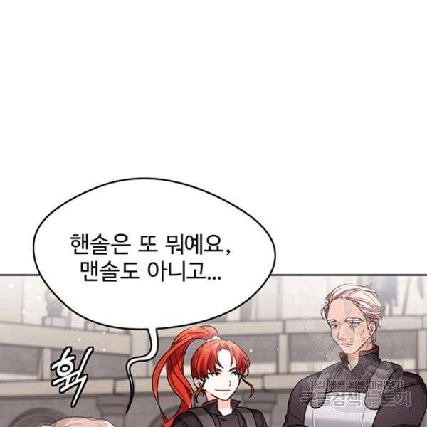 한 줄짜리 영애였을 터 76화 13