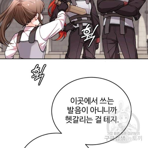 한 줄짜리 영애였을 터 76화 14