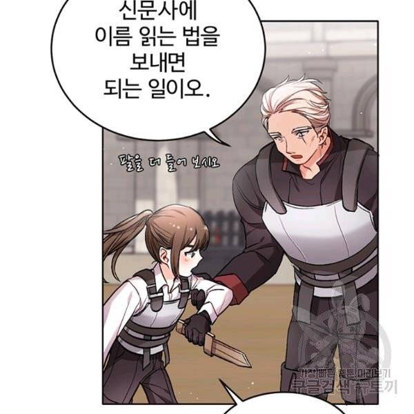 한 줄짜리 영애였을 터 76화 15