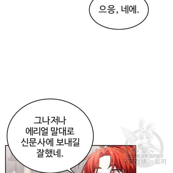 한 줄짜리 영애였을 터 76화 16