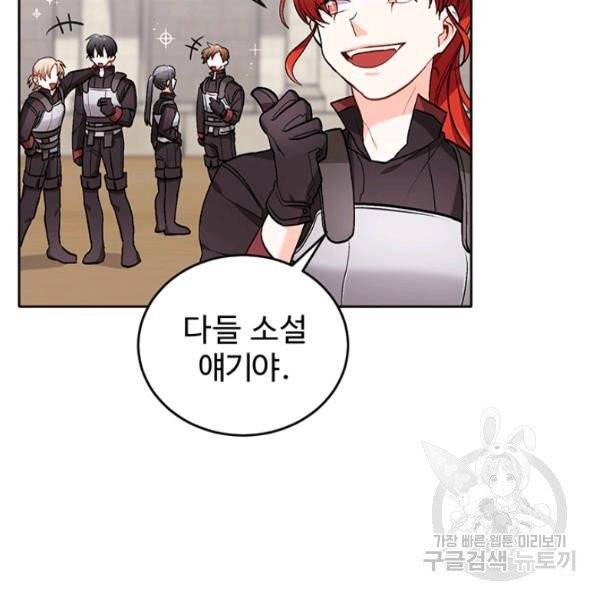 한 줄짜리 영애였을 터 76화 17