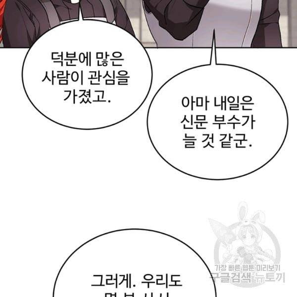 한 줄짜리 영애였을 터 76화 19