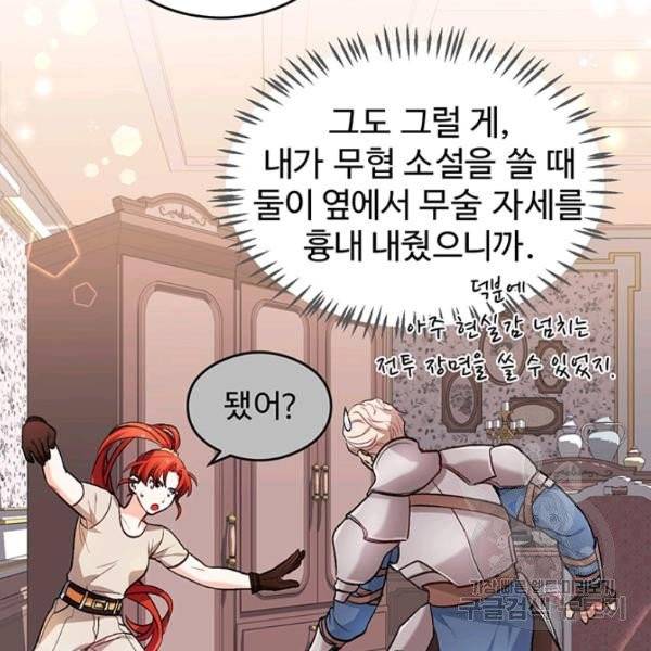 한 줄짜리 영애였을 터 76화 21