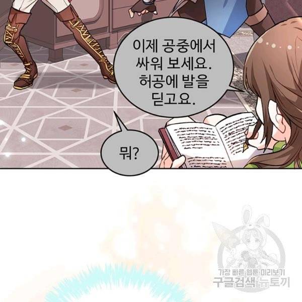 한 줄짜리 영애였을 터 76화 22