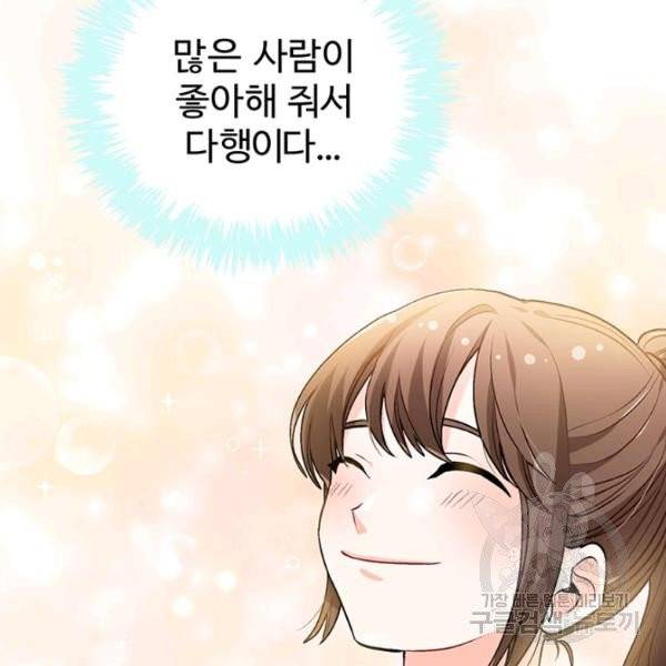 한 줄짜리 영애였을 터 76화 23