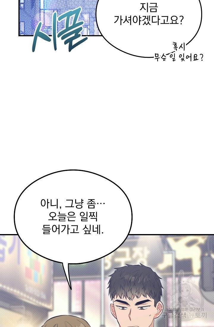 같은 공기 마시기 16화 2
