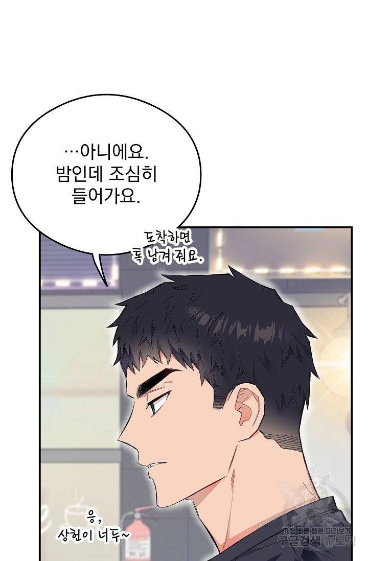 같은 공기 마시기 16화 4