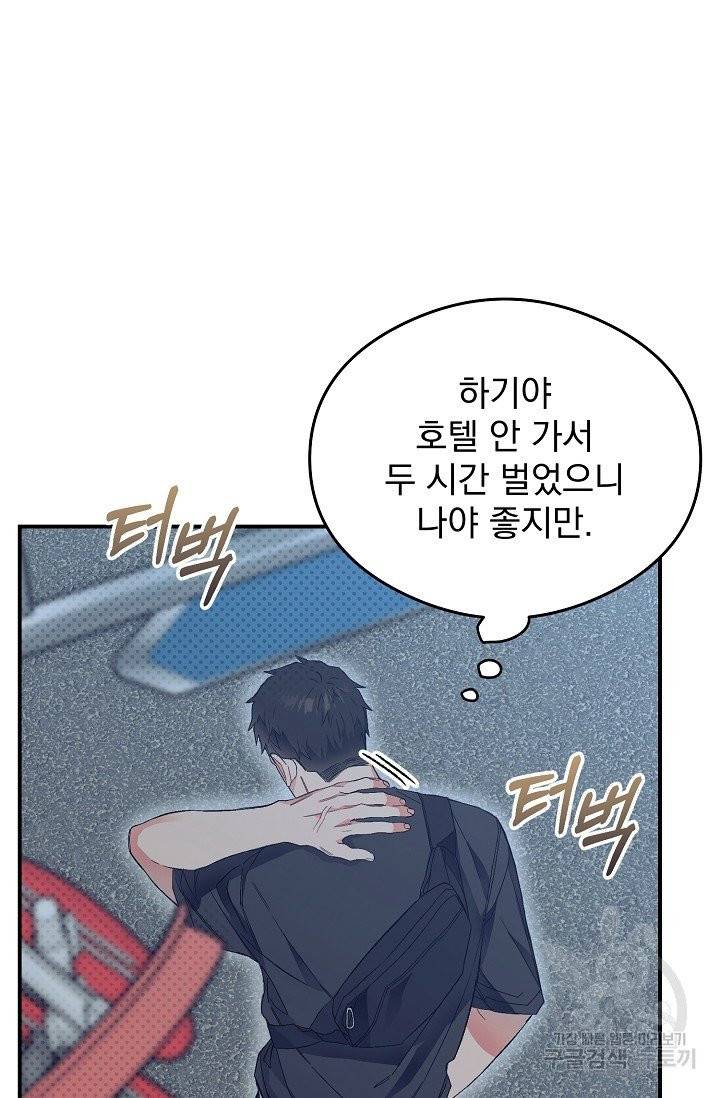 같은 공기 마시기 16화 8