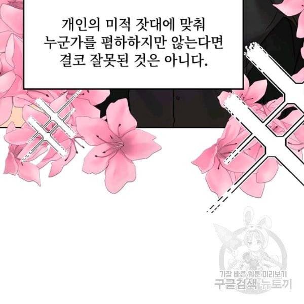 딸 바보가 되었습니다 4화 4