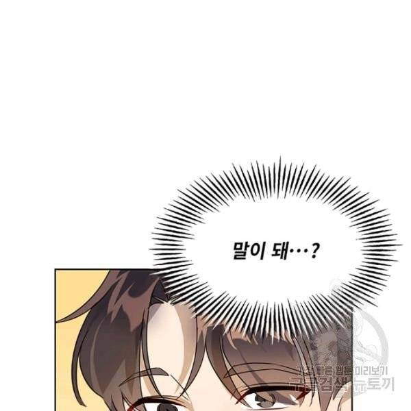딸 바보가 되었습니다 4화 13
